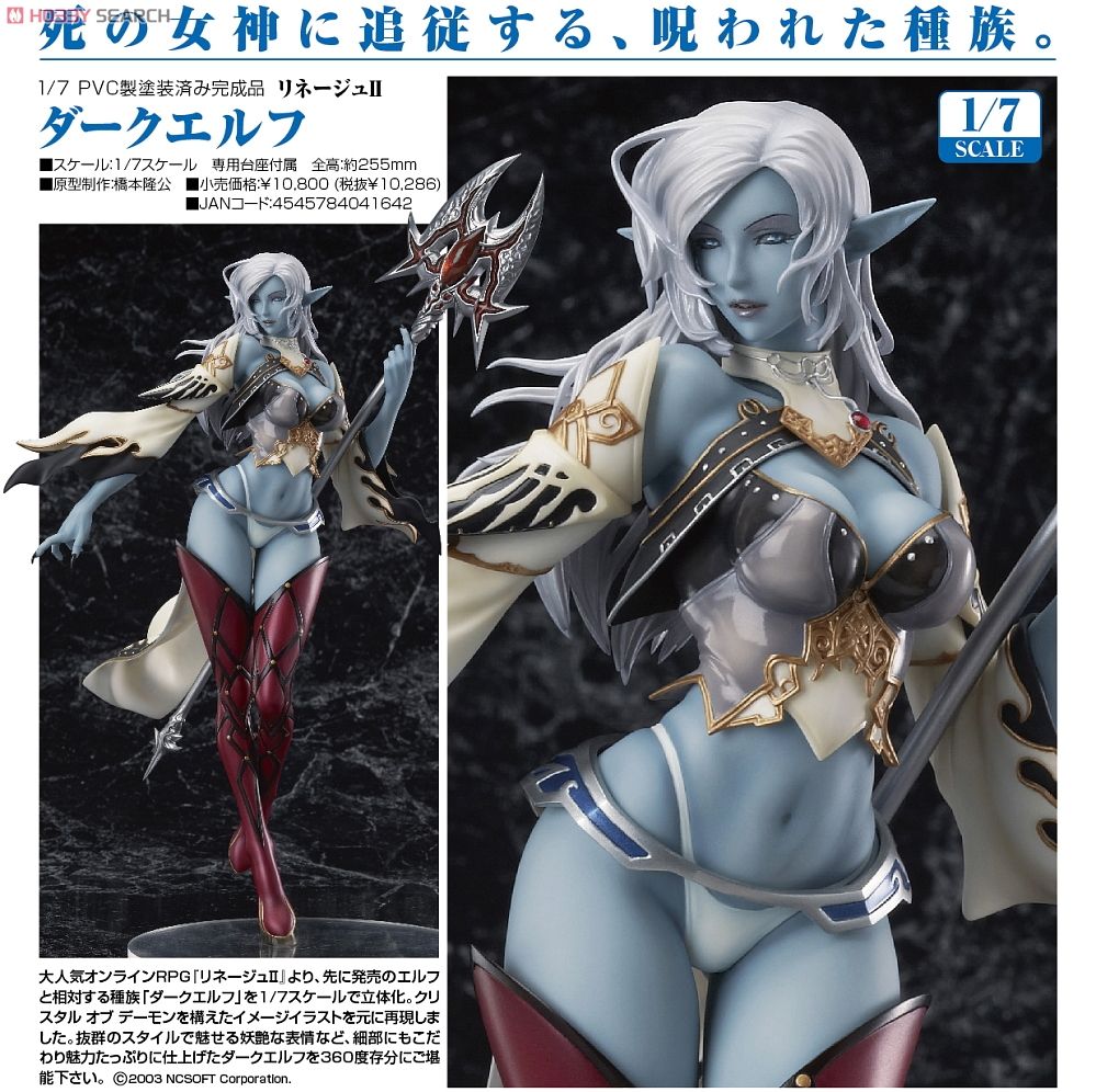 ダークエルフ (フィギュア) - ホビーサーチ フィギュア