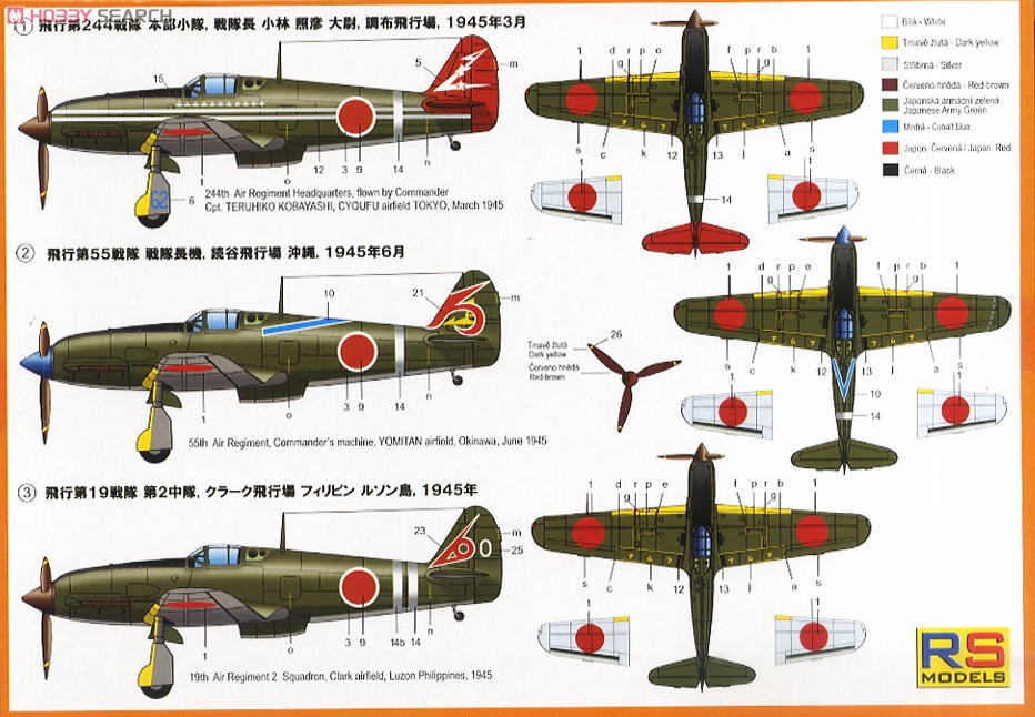 川崎 キ-61 三式戦闘機 飛燕 I型丁 (プラモデル) - ホビーサーチ