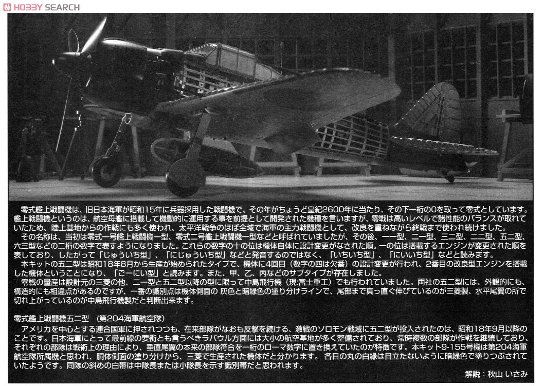 内部構造再現 零戦52型 (プラモデル) - ホビーサーチ ミリタリープラモ