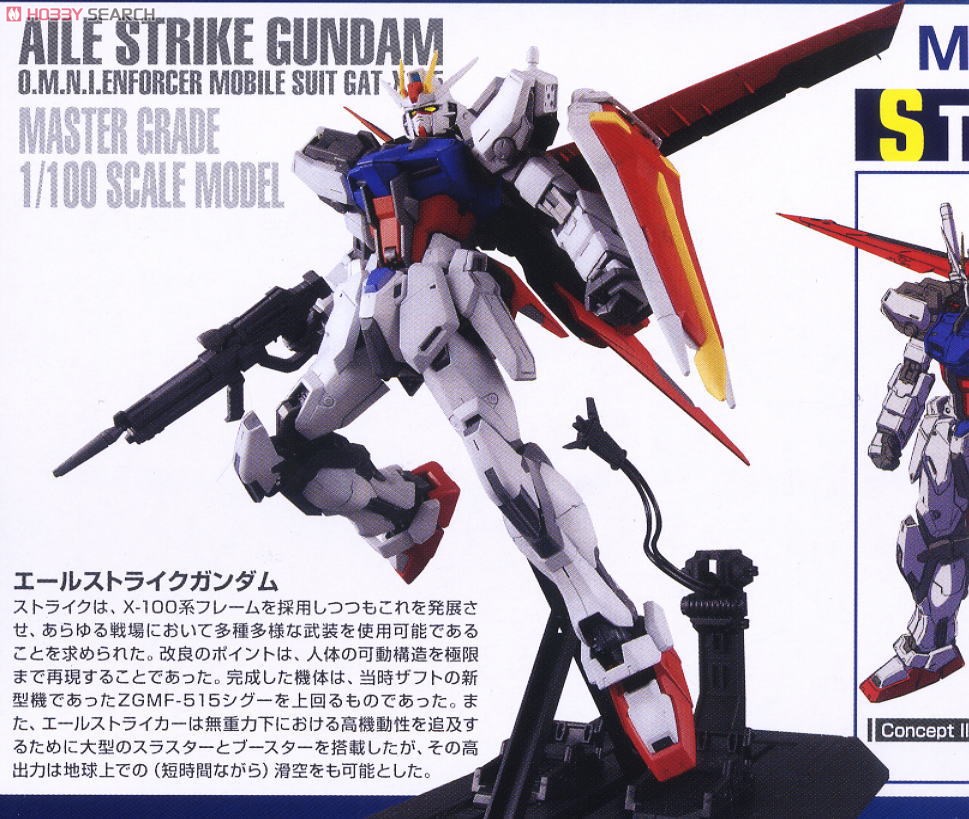 GAT-X105 エールストライクガンダム Ver.RM (MG) (ガンプラ) - ホビー