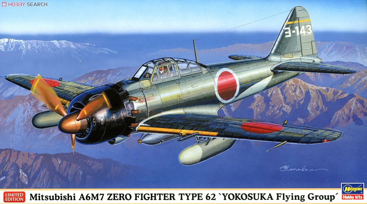 三菱 A6M7 零式艦上戦闘機 62型 `横須賀航空隊` (プラモデル) - ホビー