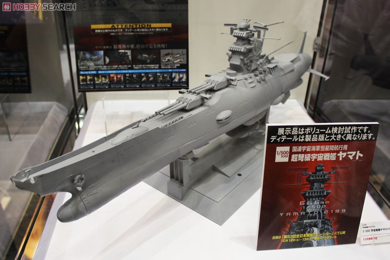 宇宙戦艦ヤマト2199 (1/500) (プラモデル) - ホビーサーチ ガンプラ他