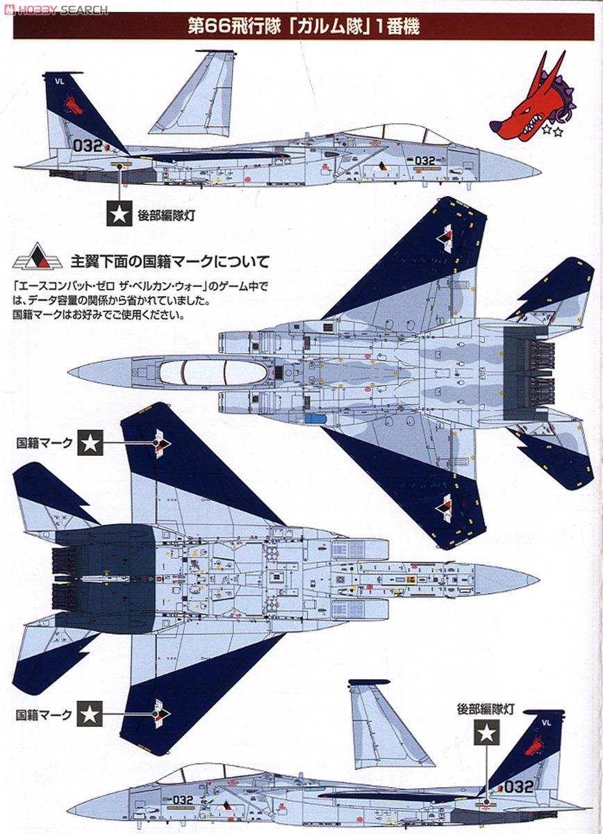 エースコンバット F-15C ガルム1 (プラモデル) - ホビーサーチ