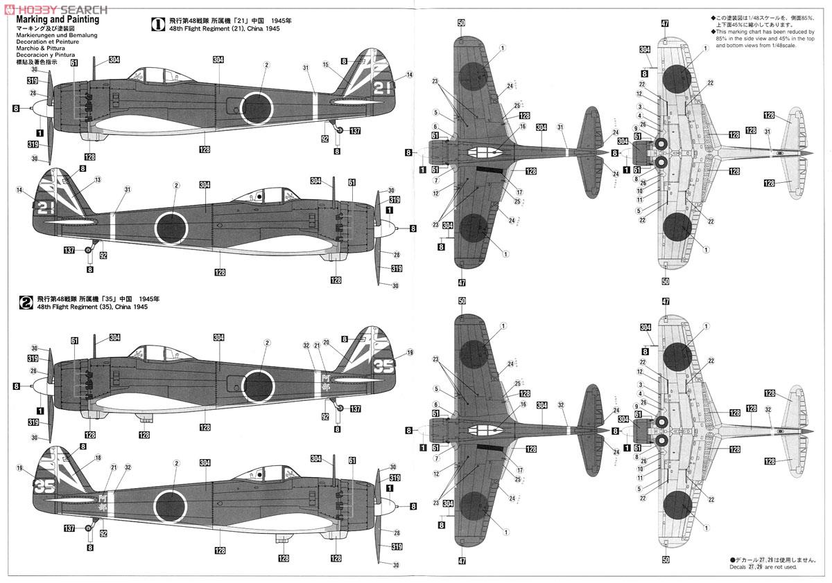 中島 キ43 一式戦闘機 隼 III型 `飛行第48戦隊` (プラモデル) - ホビー
