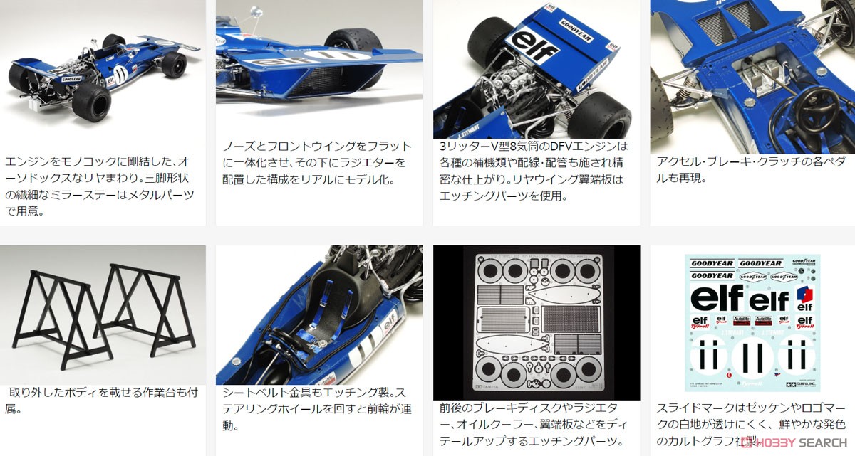 タイレル003 1971 モナコGP (プラモデル) - ホビーサーチ カーモデル