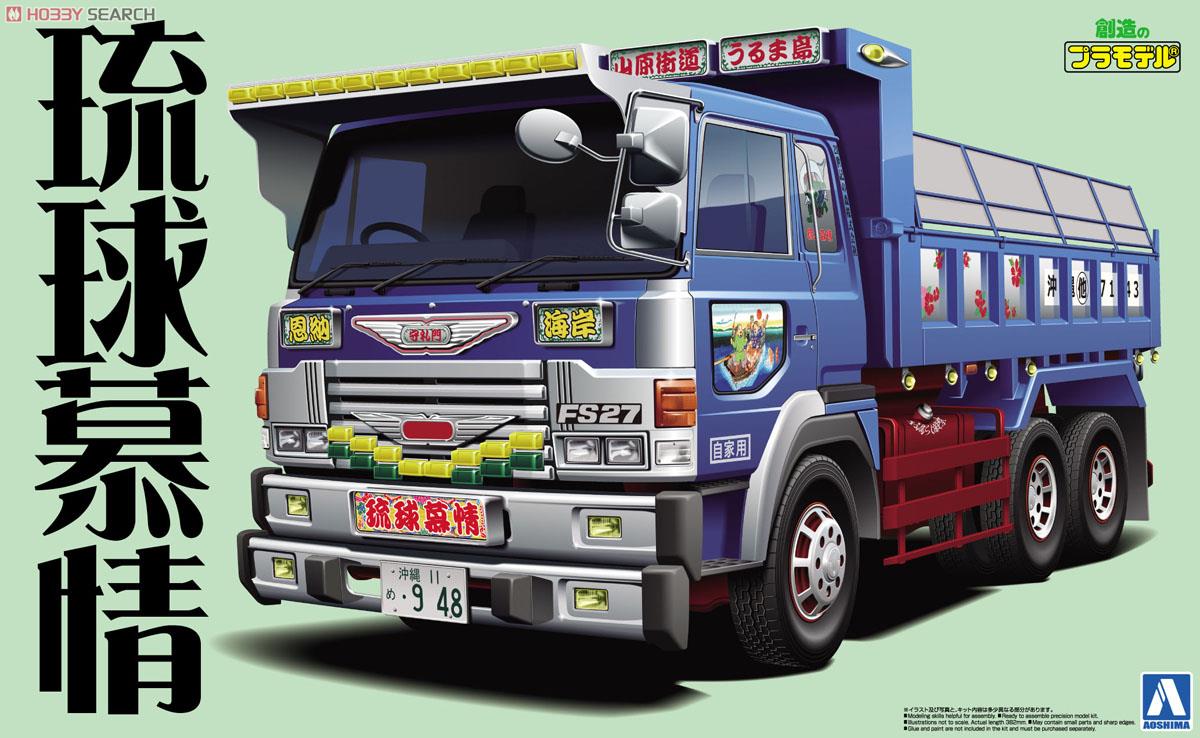 琉球慕情 (大型ダンプ) (プラモデル) - ホビーサーチ カーモデル