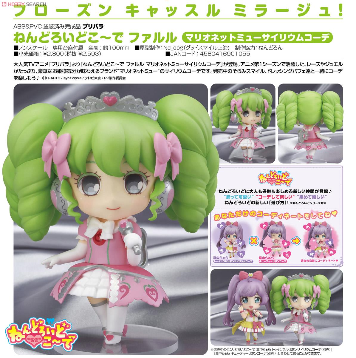 ねんどろいどこ～で ファルル マリオネットミュー サイリウムコーデ