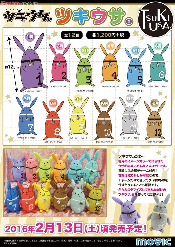 ツキウタ。 ツキウサ。 7月 (キャラクターグッズ) - ホビーサーチ