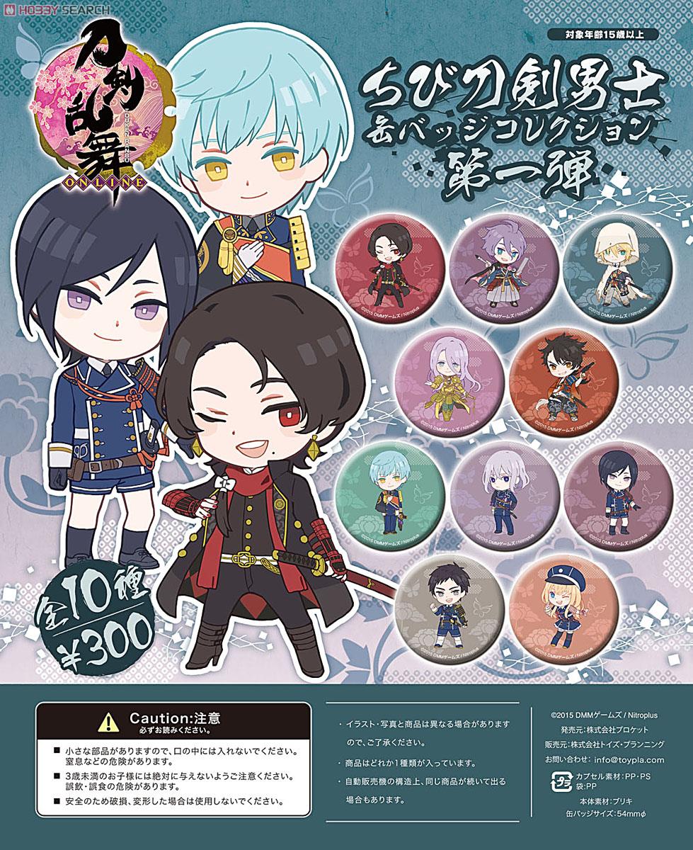 刀剣乱舞-ONLINE- ちび刀剣男士缶バッジコレクション 第一弾 20個