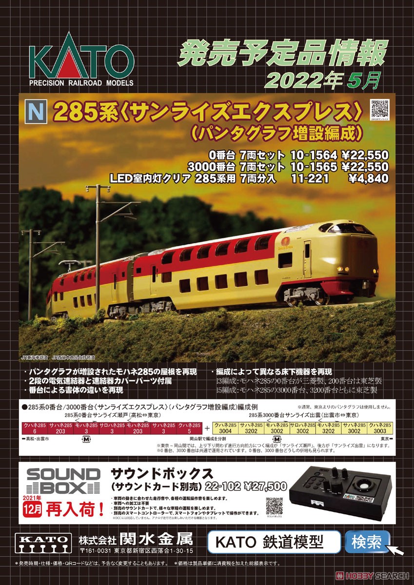 LED室内灯クリア 285系用 (7両分入り) (鉄道模型) - ホビーサーチ 鉄道