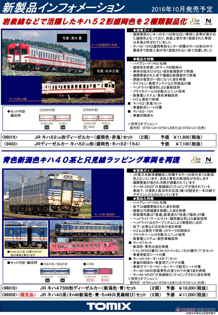限定品】 JR キハ40系ディーゼルカー (キハ40新潟色・青・キハ48只見線