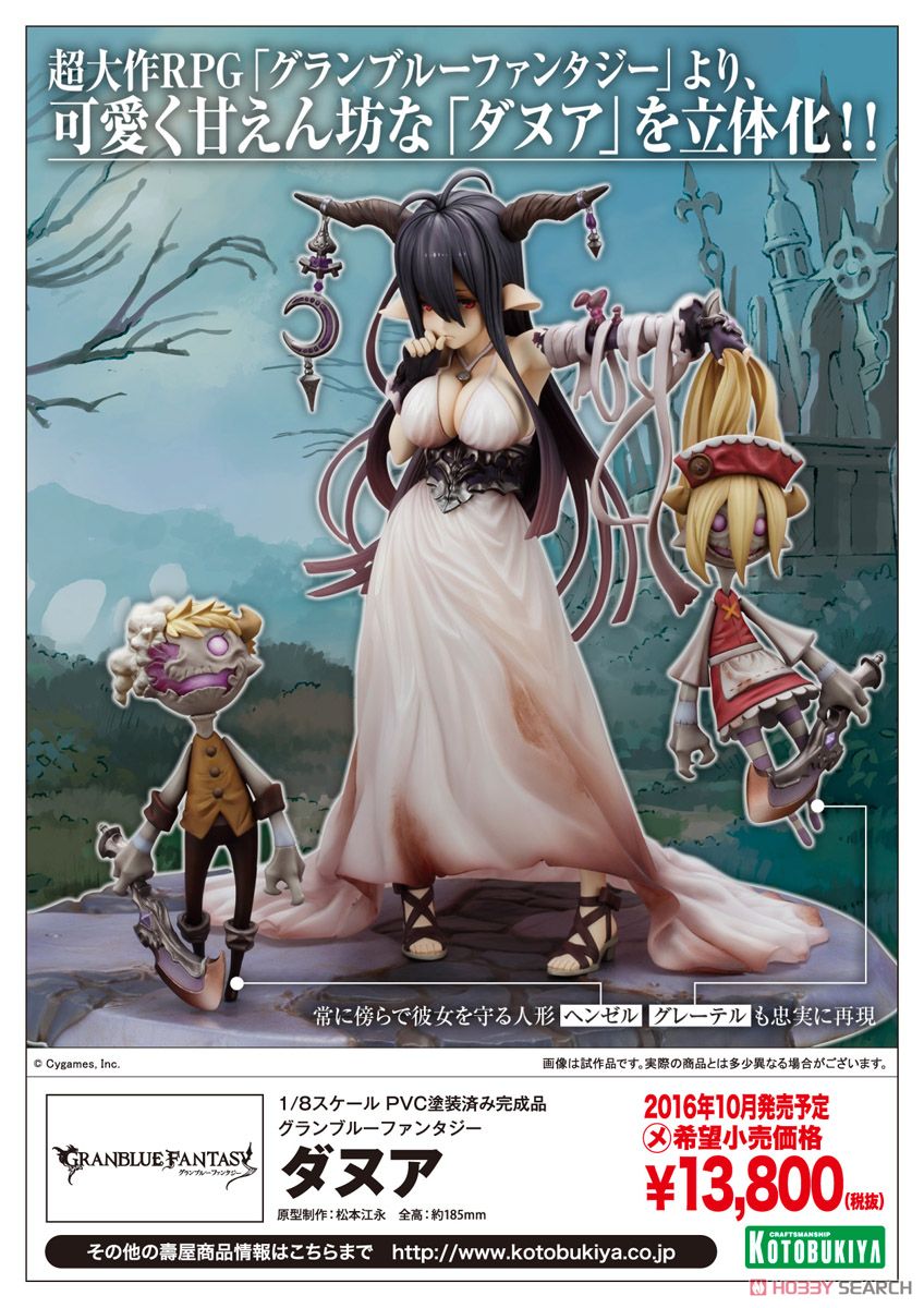 ダヌア (フィギュア) - ホビーサーチ フィギュア