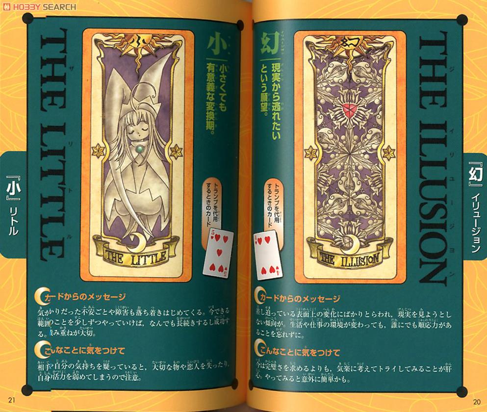 カードキャプターさくら 完全復刻版 クロウカードフォーチュンブック
