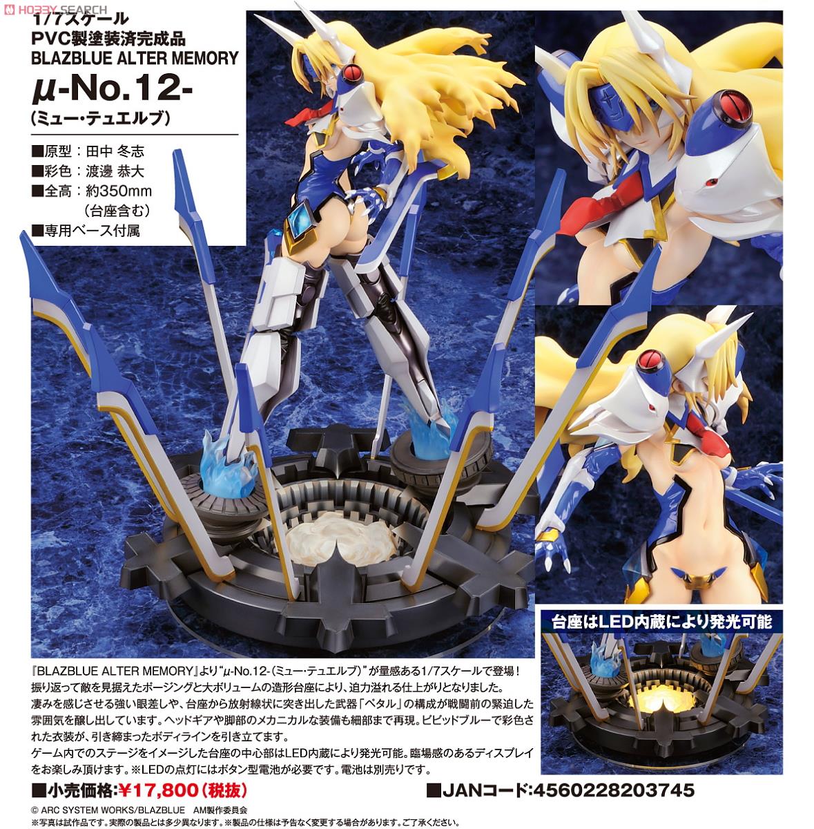 μ-No.12- (ミュー・テュエルブ) アルター版 (フィギュア) - ホビー