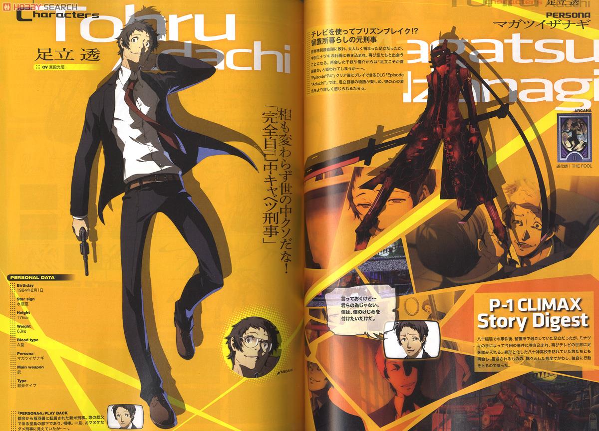 ペルソナ4 ジ・アルティメット イン マヨナカアリーナ&ジ・アルティ