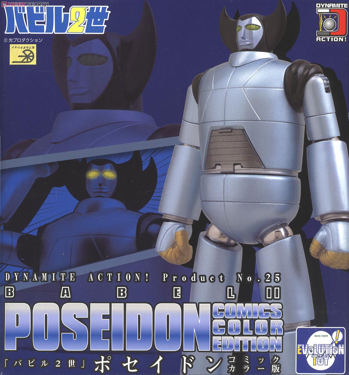 バビル2世 ポセイドン 原作カラー版 (完成品) - ホビーサーチ ロボット