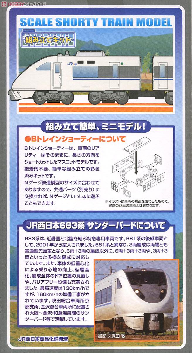 Bトレインショーティー JR西日本 683系 サンダーバード (4両セット