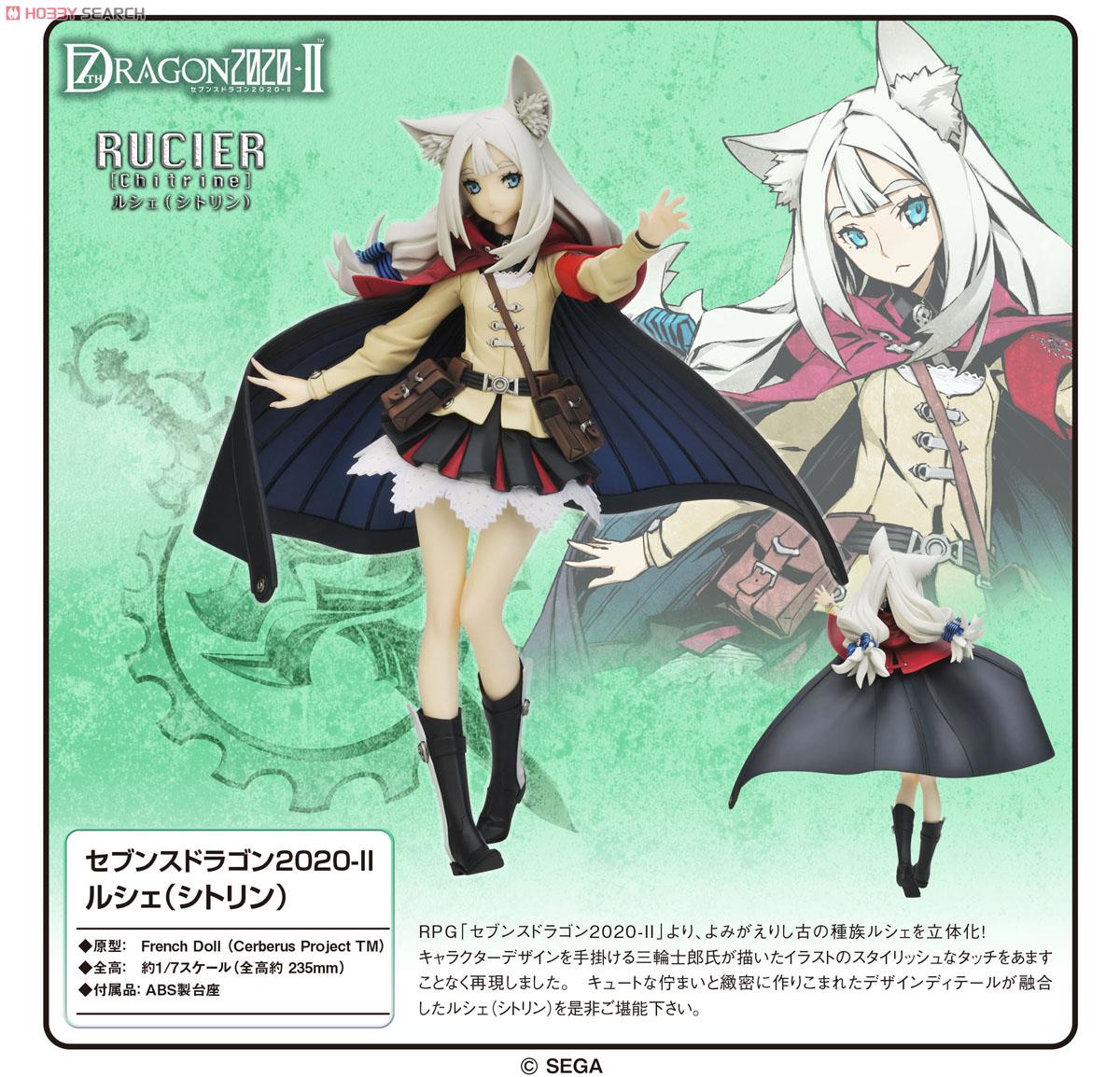ルシェ(シトリン) (フィギュア) - ホビーサーチ フィギュア