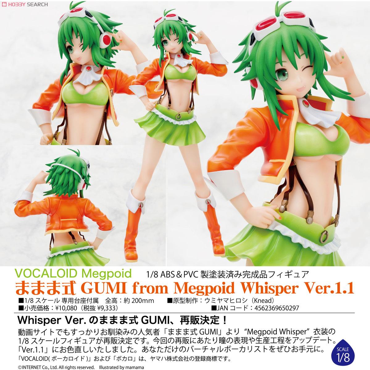 ままま式 GUMI from Megpoid Whisper Ver.1.1 (フィギュア) - ホビー
