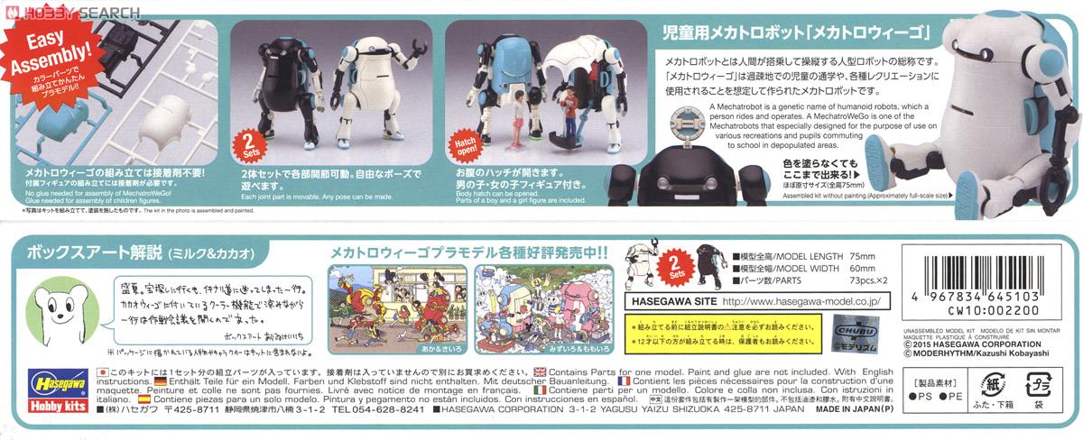 メカトロ ウィーゴ No.02 `ミルク＆カカオ` (2体セット) (プラモデル