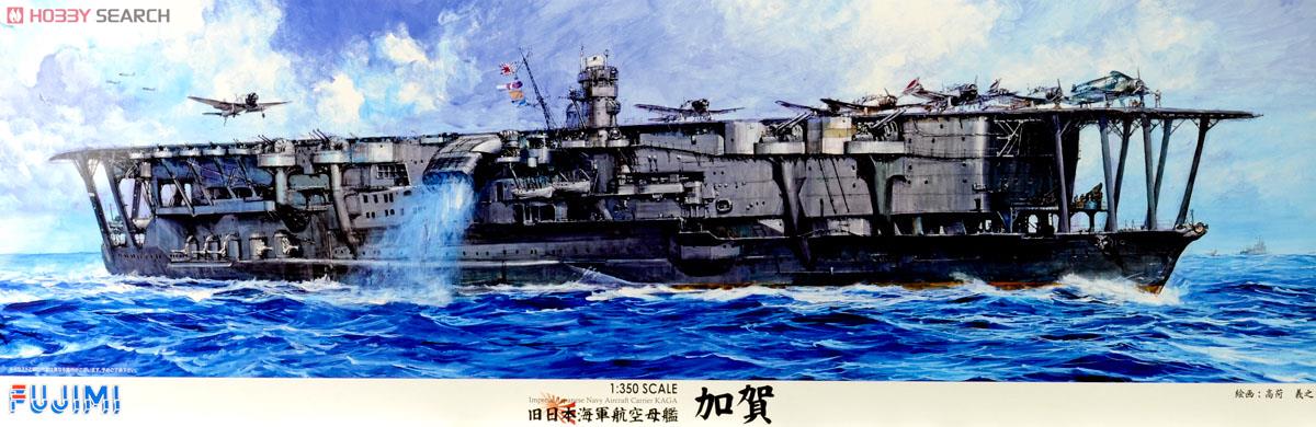 日本海軍航空母艦 加賀 (プラモデル) - ホビーサーチ ミリタリープラモ