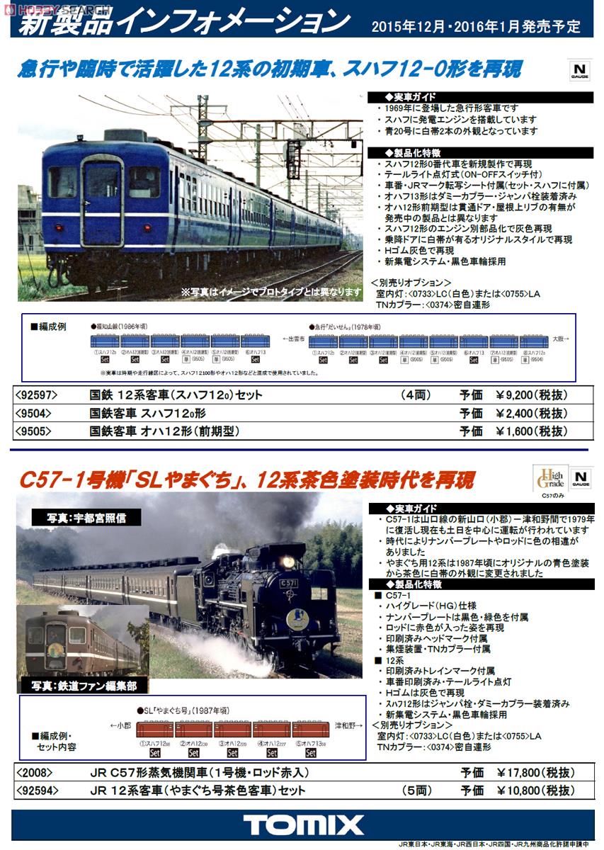 JR 12系客車 (やまぐち号茶色客車) セット (5両セット) (鉄道模型