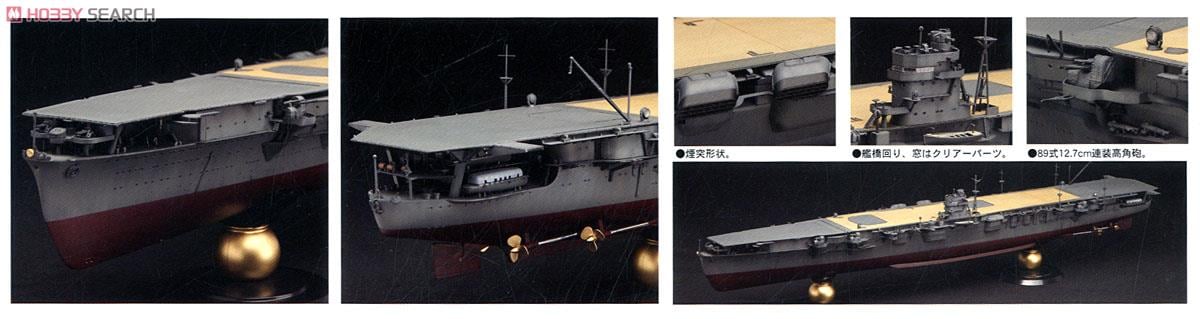 旧日本海軍航空母艦 飛龍 プレミアム (プラモデル) - ホビーサーチ