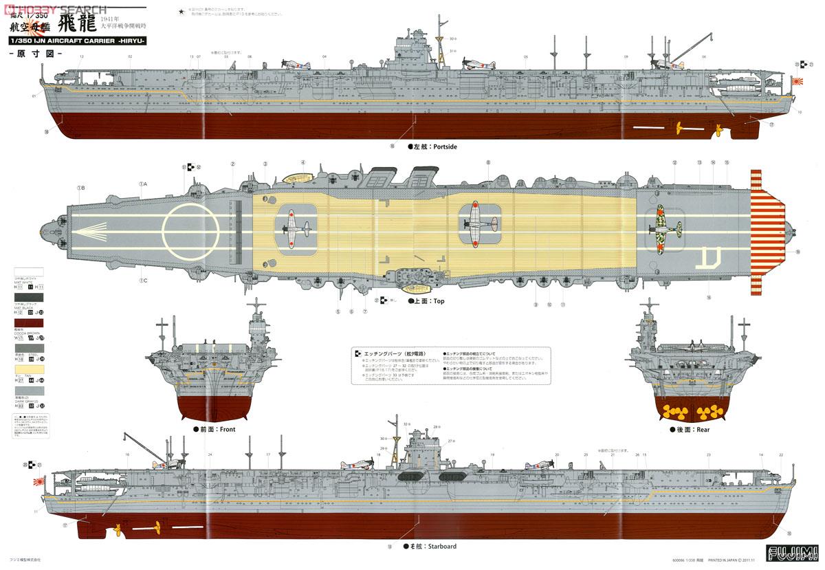 旧日本海軍航空母艦 飛龍 プレミアム (プラモデル) - ホビーサーチ