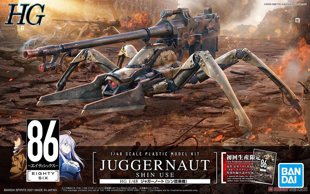 ジャガーノート (シン搭乗機) 初回生産版 (HG) (プラモデル) - ホビー