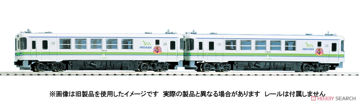 JR キハ130形 ディーゼルカー (日高線) セット (2両セット) (鉄道模型