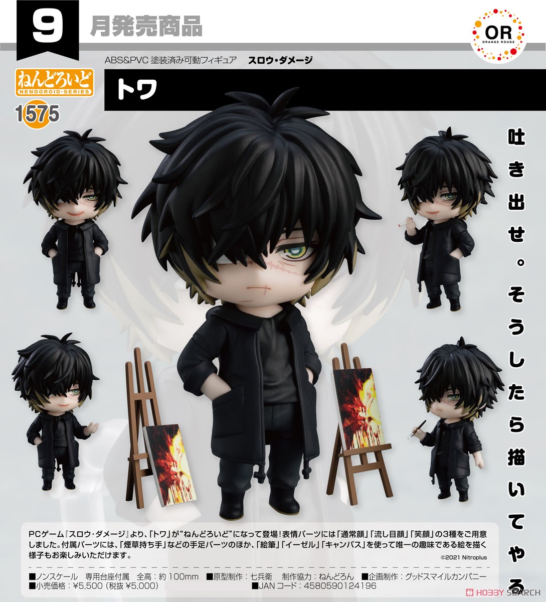 ねんどろいど トワ (フィギュア) - ホビーサーチ フィギュア