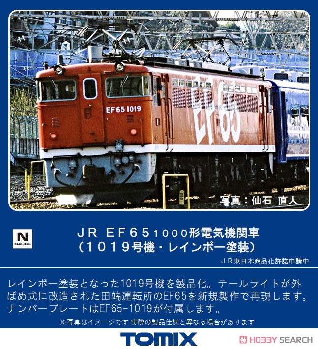 JR EF65-1000形 電気機関車 (1019号機・レインボー塗装) (鉄道模型