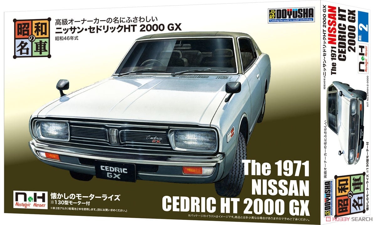 ニッサン・セドリックHT 2000 GX (プラモデル) - ホビーサーチ カーモデル