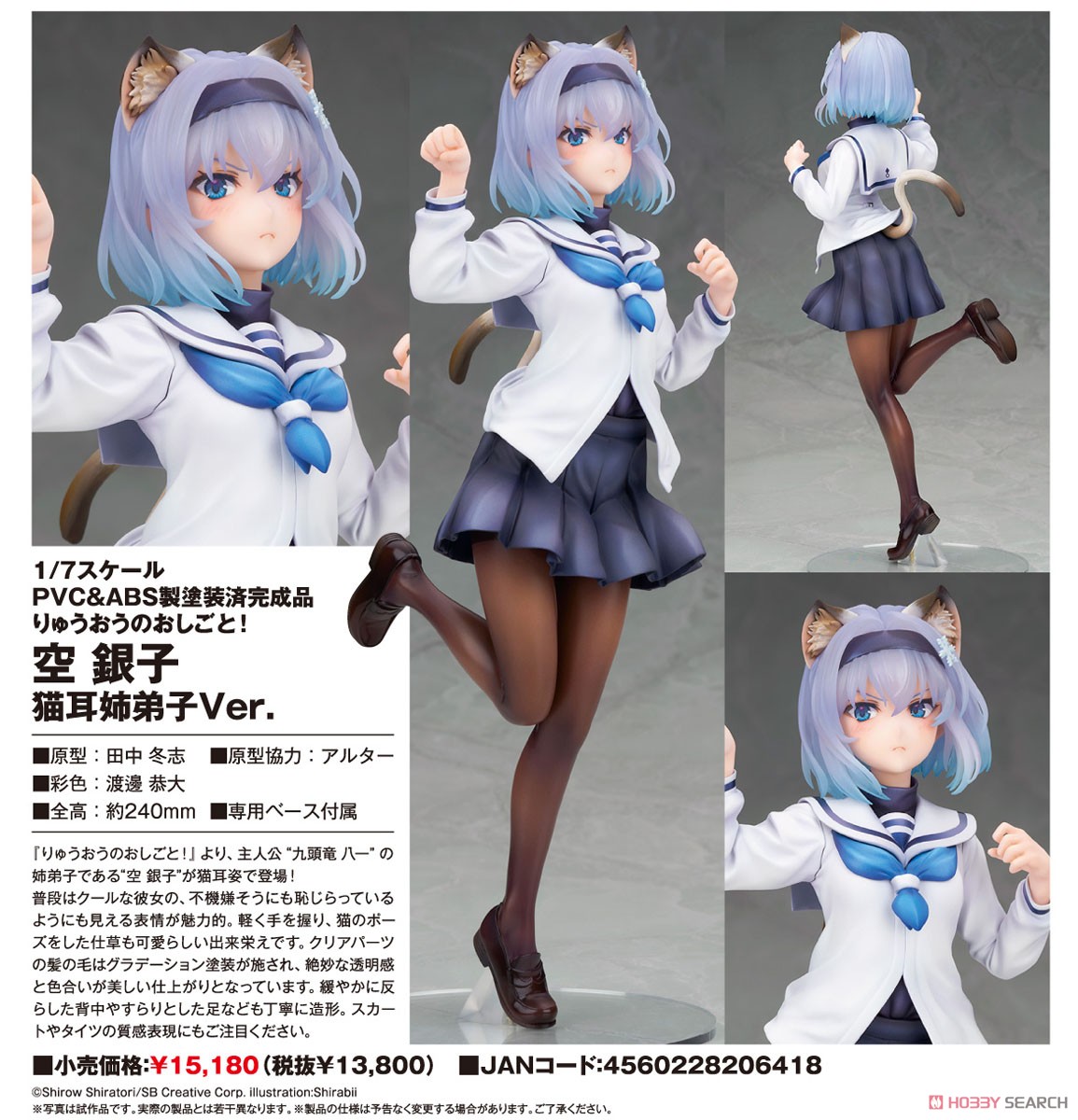 空銀子 猫耳姉弟子Ver. (フィギュア) - ホビーサーチ フィギュア