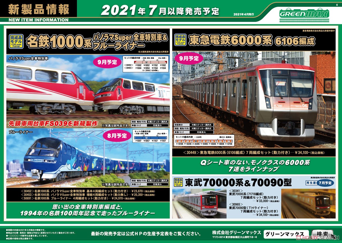 名鉄 1000系 ブルーライナー 4両編成セット (動力付き) (4両セット