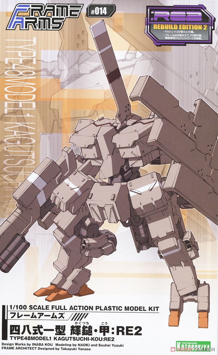 四八式一型 輝鎚・甲：RE2 (プラモデル) - ホビーサーチ ガンプラ他