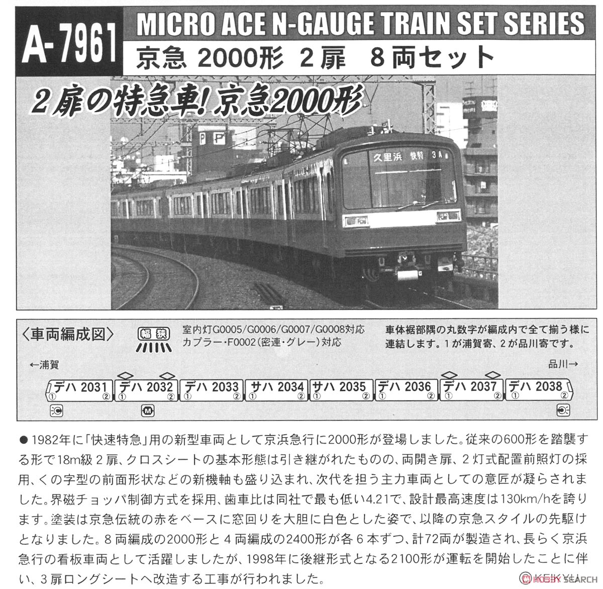 京急 2000形 2扉 (8両セット) (鉄道模型) - ホビーサーチ 鉄道模型 N