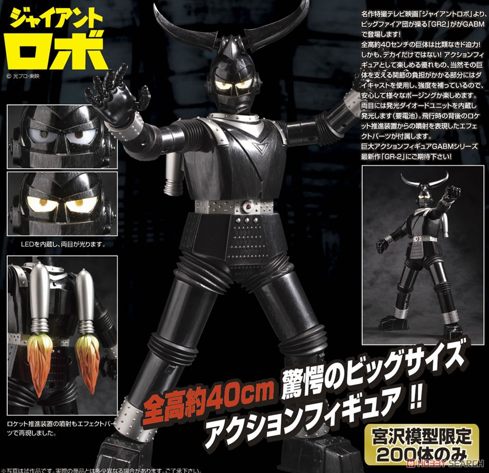 GRAND ACTION BIGSIZE MODEL GR-2 (完成品) - ホビーサーチ ロボット・特撮