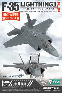 ハイスペックシリーズ vol.6 F-35 ライトニングII フェイズ2 (10個