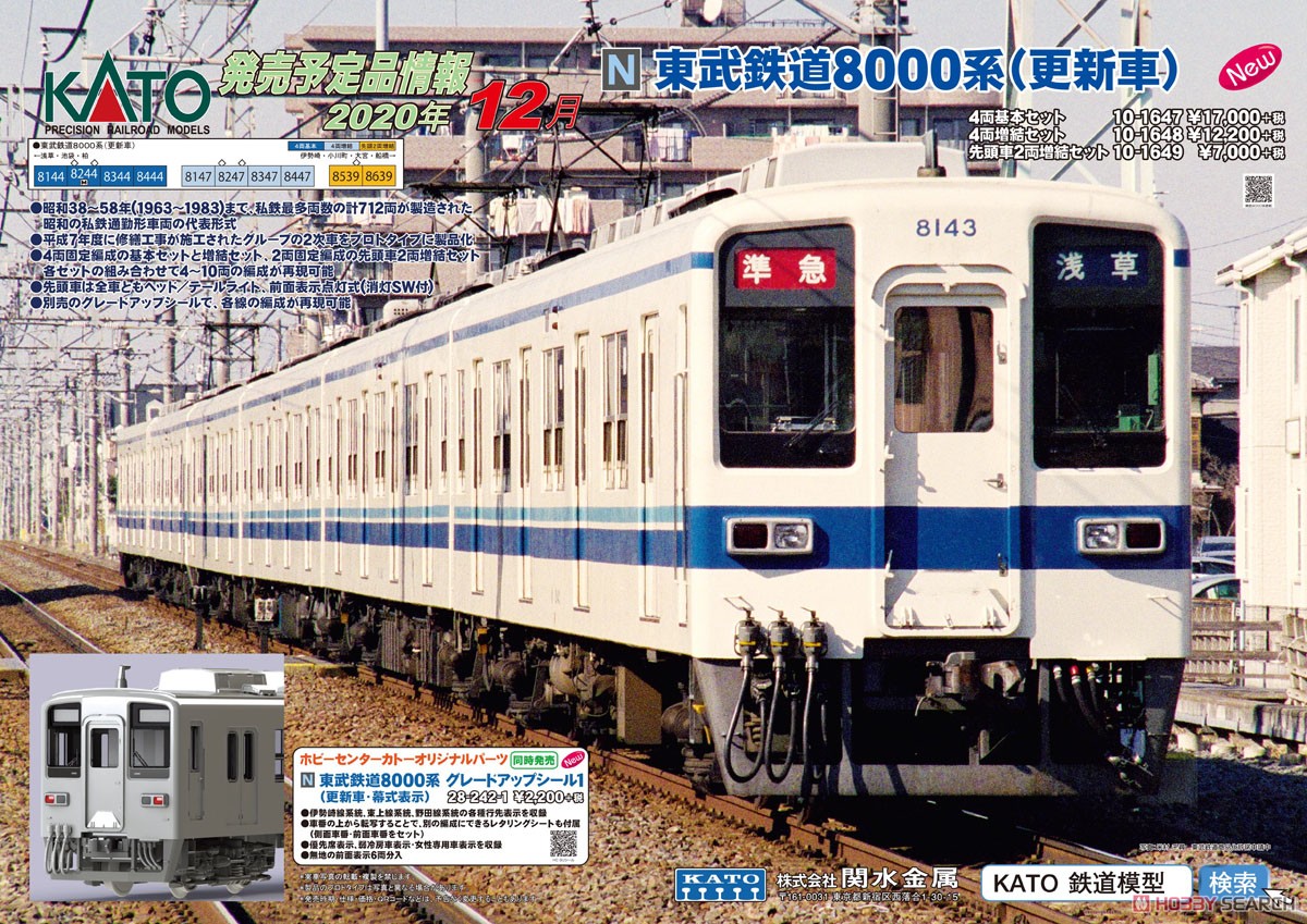 東武鉄道 8000系 (更新車) 4両増結セット (増結・4両セット) (鉄道模型