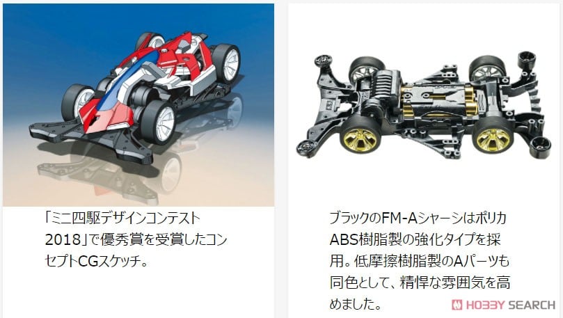 マッハフレーム ブラックスペシャル (FM-Aシャーシ) (ミニ四駆