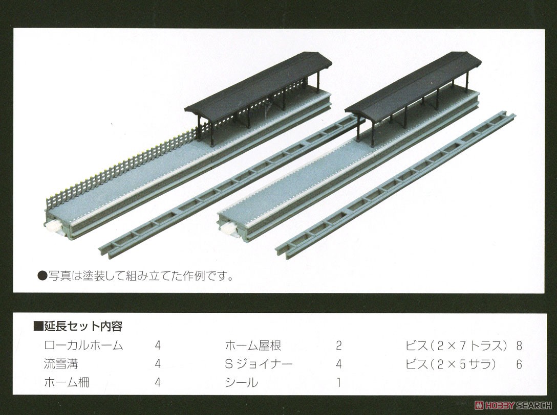 ローカルホーム延長セット (イージーキット) (鉄道模型) - ホビー