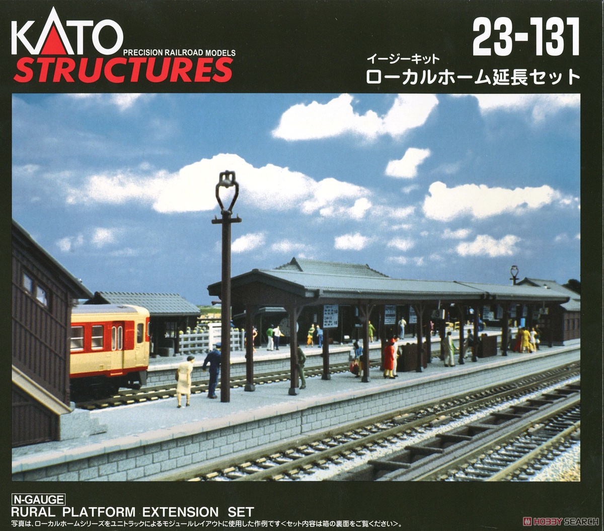 ローカルホーム延長セット (イージーキット) (鉄道模型) - ホビー