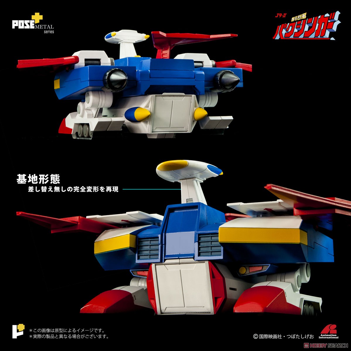 POSE+メタルシリーズ 「銀河烈風バクシンガー」 P+02DX 銀河烈風DX