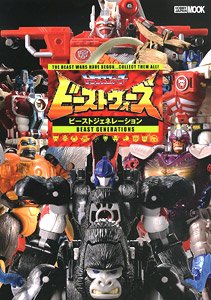 トランスフォーマー ビーストウォーズ ビーストジェネレーション (書籍