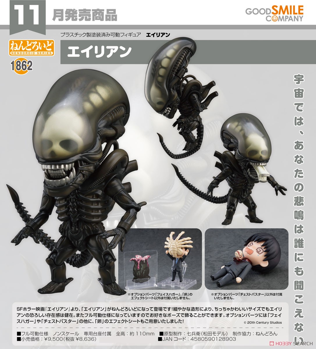 ねんどろいど エイリアン (完成品) - ホビーサーチ ロボット・特撮