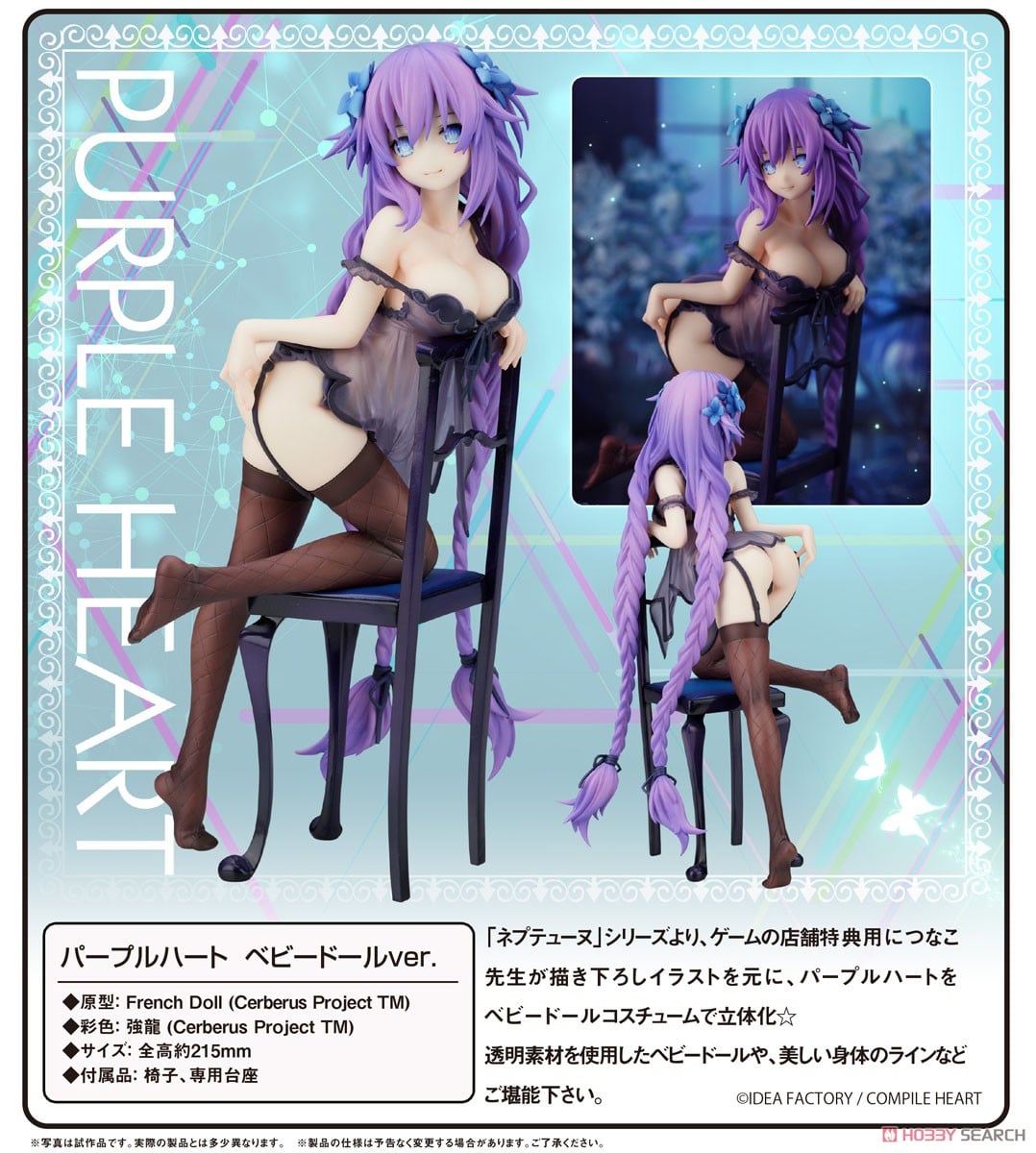 パープルハート ベビードールver. (フィギュア) - ホビーサーチ フィギュア