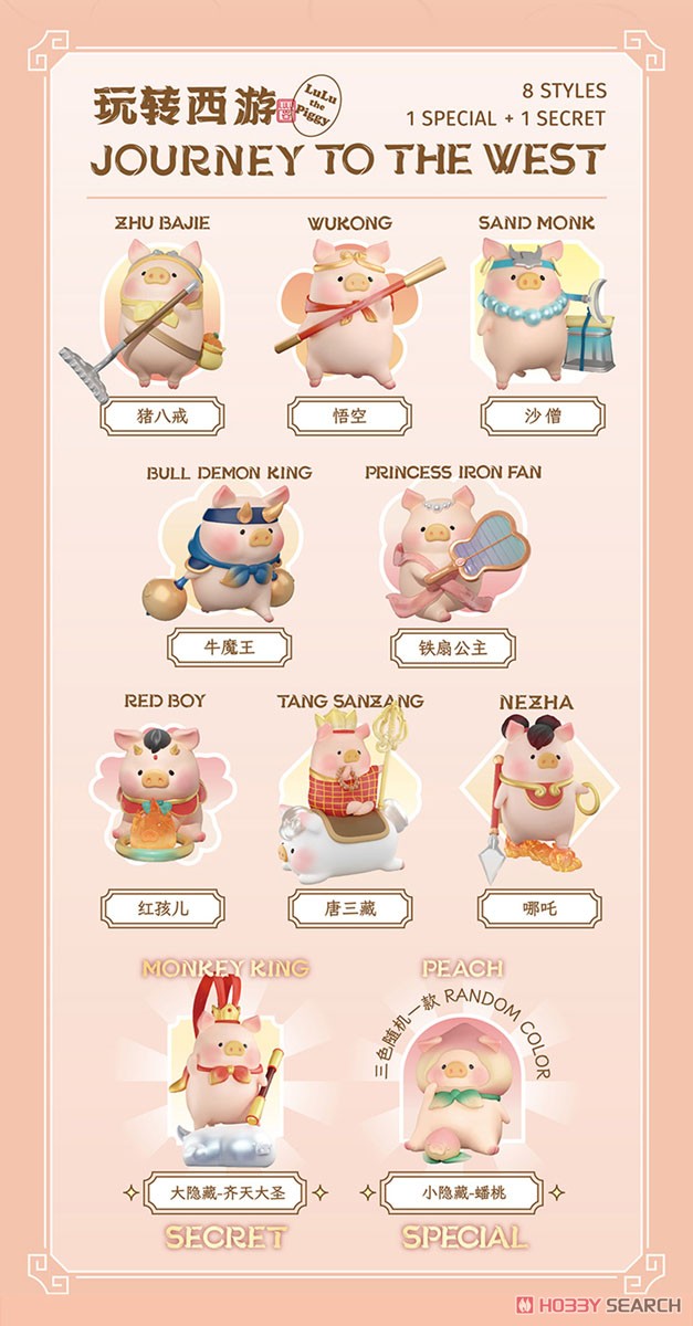 TOYZEROPLUS×CICI`S STORY 子豚LULU 西遊記シリーズ (8個セット) (完成