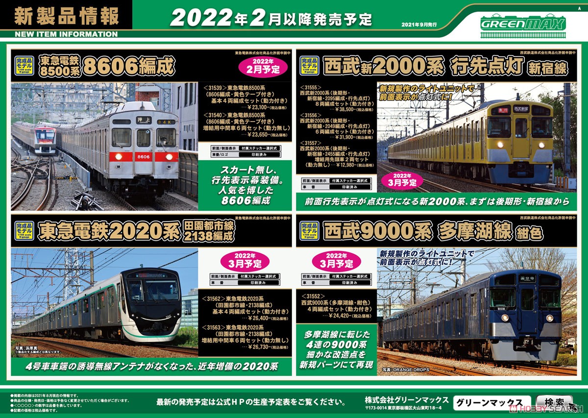 西武 新2000系 (後期形・新宿線・2049編成・行先点灯) 6両編成セット