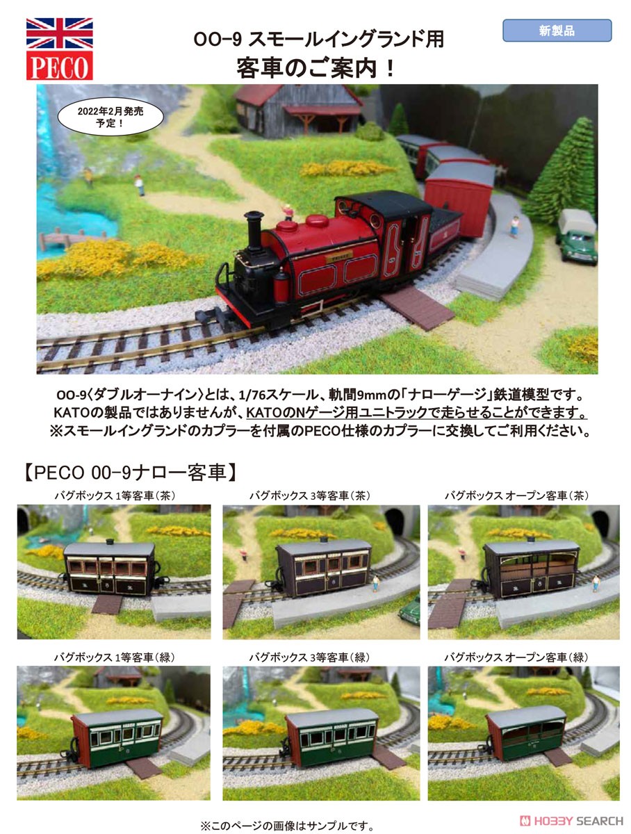 OO-9) バグボックス 1等客車 (茶) ☆外国形モデル (鉄道模型) - ホビー